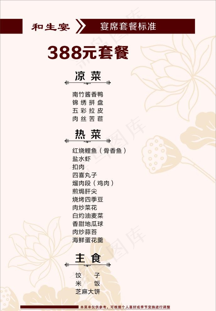 宴席菜谱图片(206X306)cdr矢量模版下载