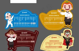 海底捞涮煮时间图片