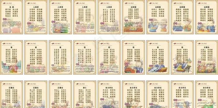 弟子规图片(210X297)cdr矢量模版下载