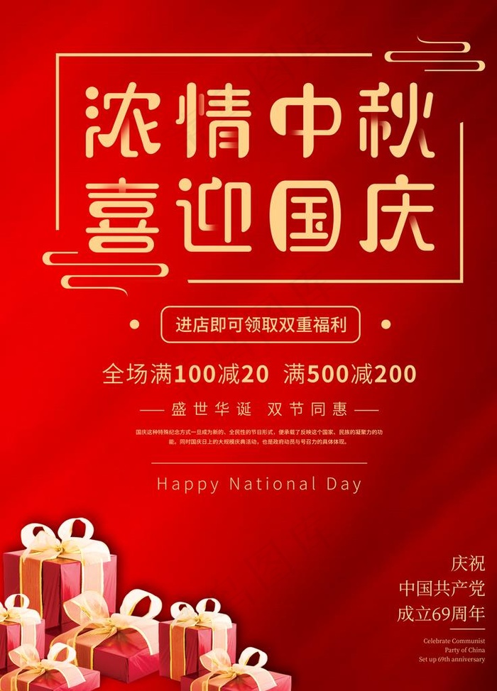 中秋国庆双节同庆图片