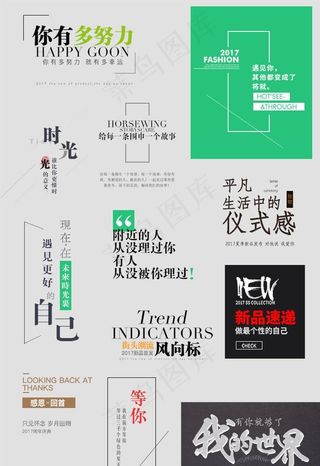 淘宝天猫字体排版设计经典文字排图片