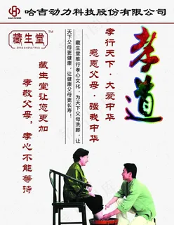 藏生堂   六大功效图片