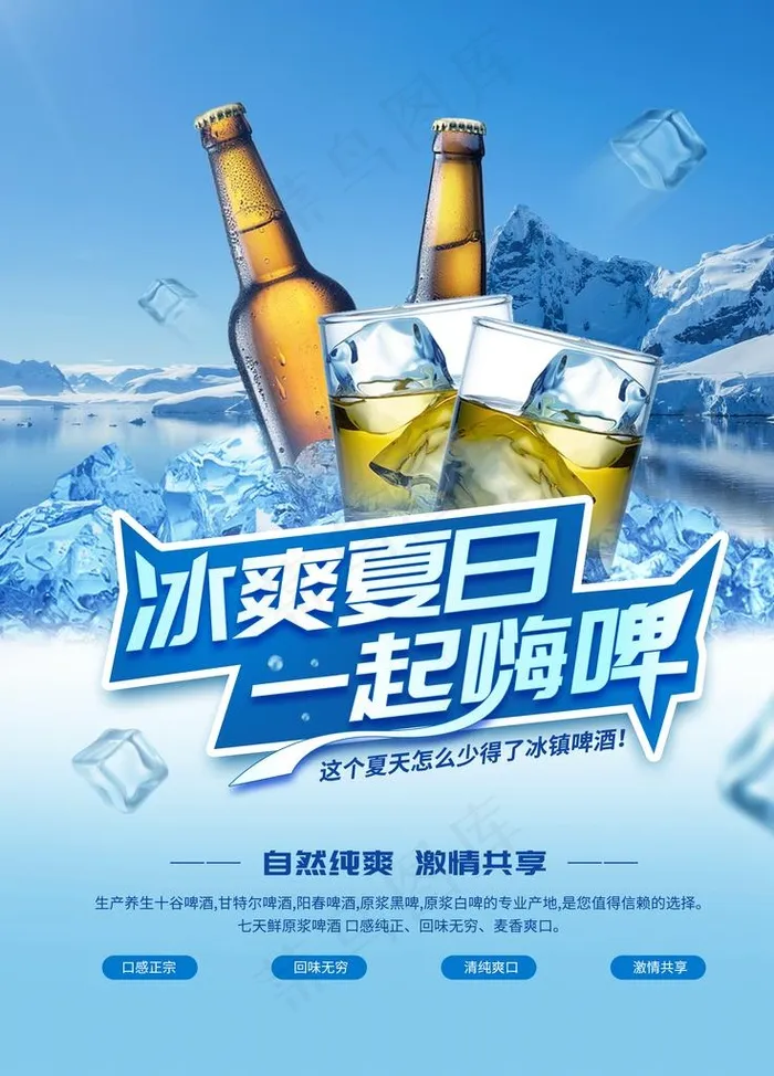 啤酒图片(3543X4724(DPI:150))psd模版下载