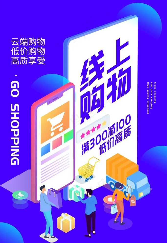 线上购物图片(3543X5315(DPI:300))psd模版下载