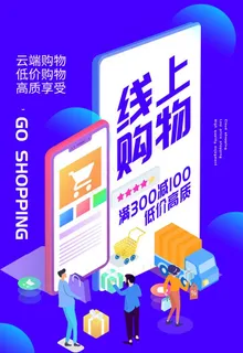 线上购物图片