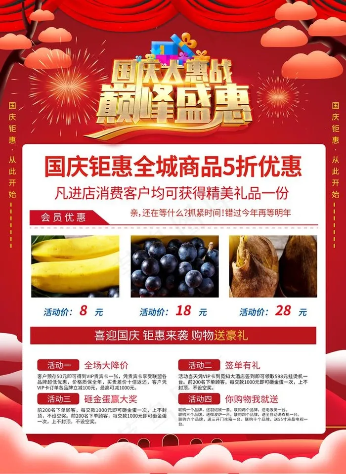 开业优惠图片(2480X3508(DPI:300))psd模版下载