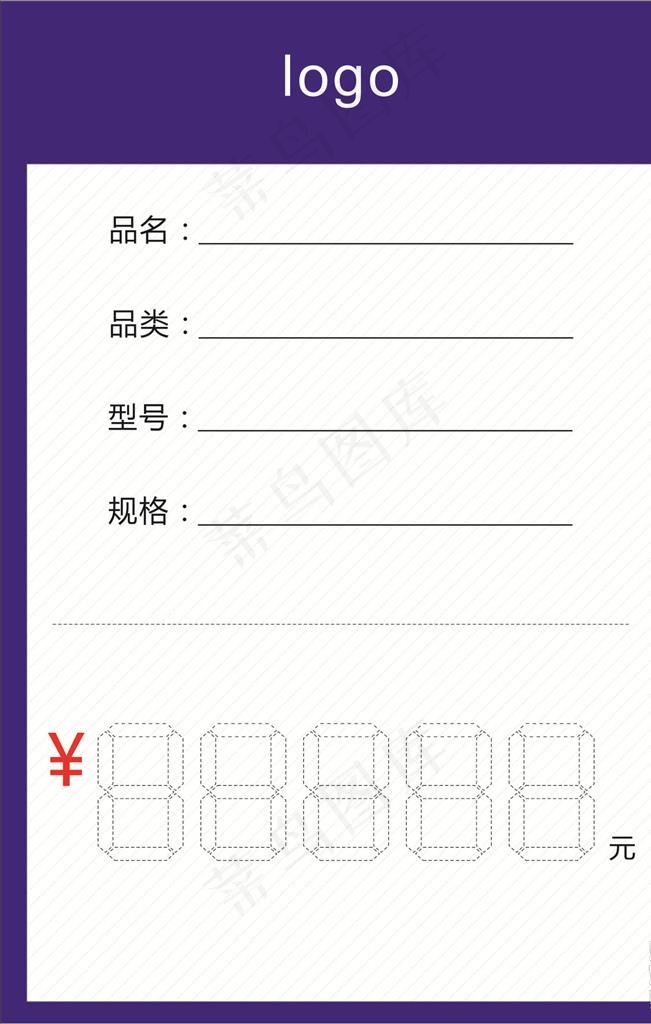 价签图片cdr矢量模版下载