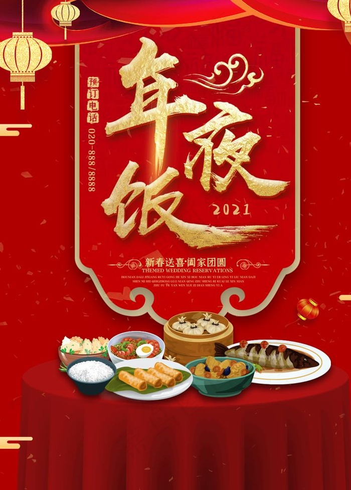 年夜饭图片psd模版下载