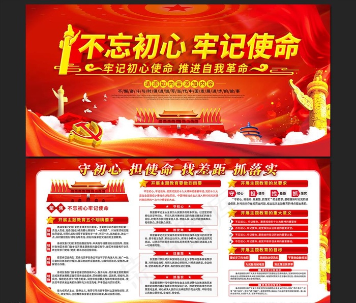 不忘初心牢记使命图片(7087X3543(DPI:300))psd模版下载