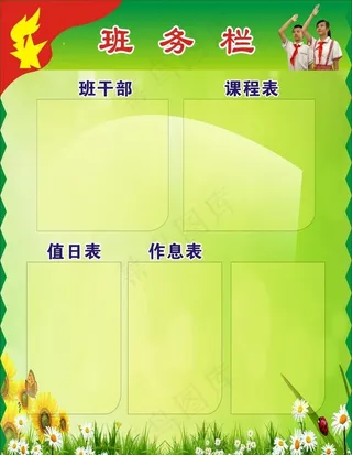 班务栏图片