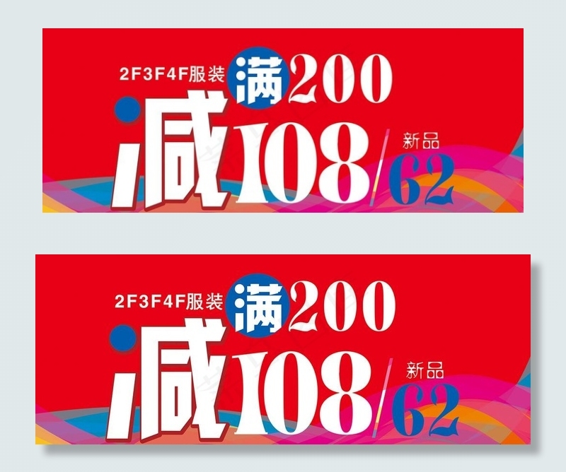 满立减吊牌图片