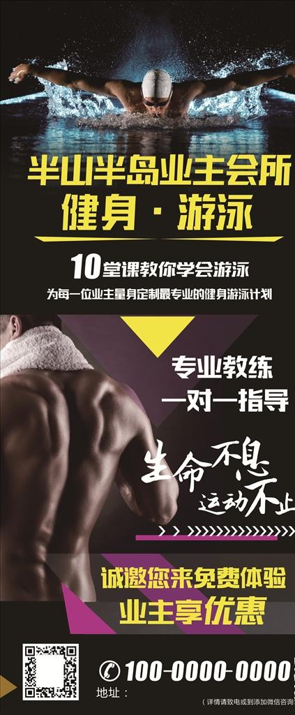 健身游泳展架图片cdr矢量模版下载