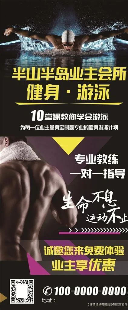 健身游泳展架图片cdr矢量模版下载
