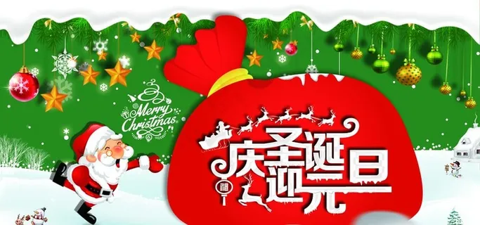 圣诞海报 圣诞展架图片