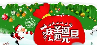 圣诞海报 圣诞展架图片