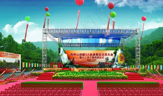 西樵山舞台效果图图片