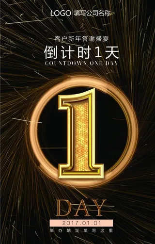 倒计时海报图片