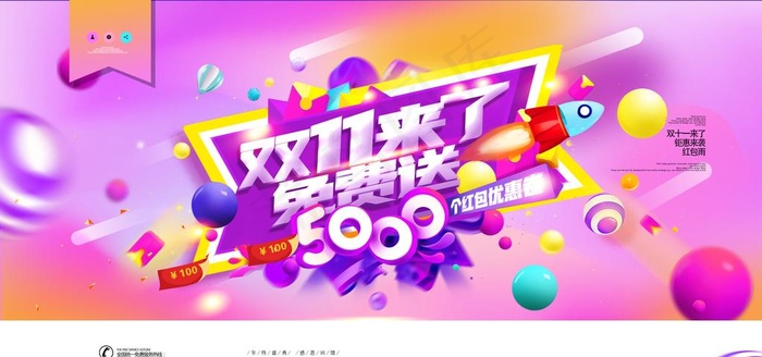 双十一图片(4724X2362(DPI:200))psd模版下载