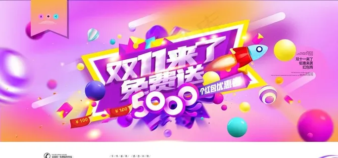 双十一图片