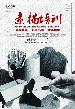 素描培训图片