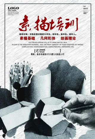素描培训图片