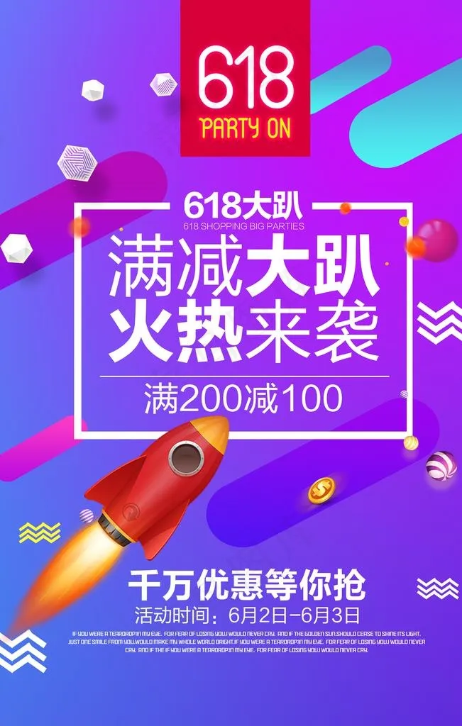 年中促销海报图片(3544X5315(DPI:150))psd模版下载