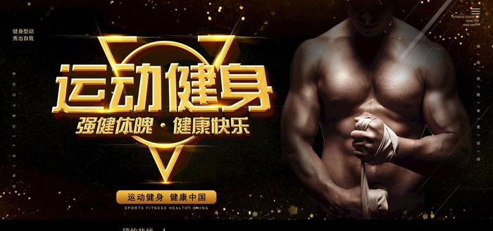 健身图片(6000X3000(DPI:150))psd模版下载