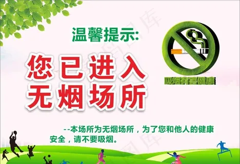 禁止吸烟图片
