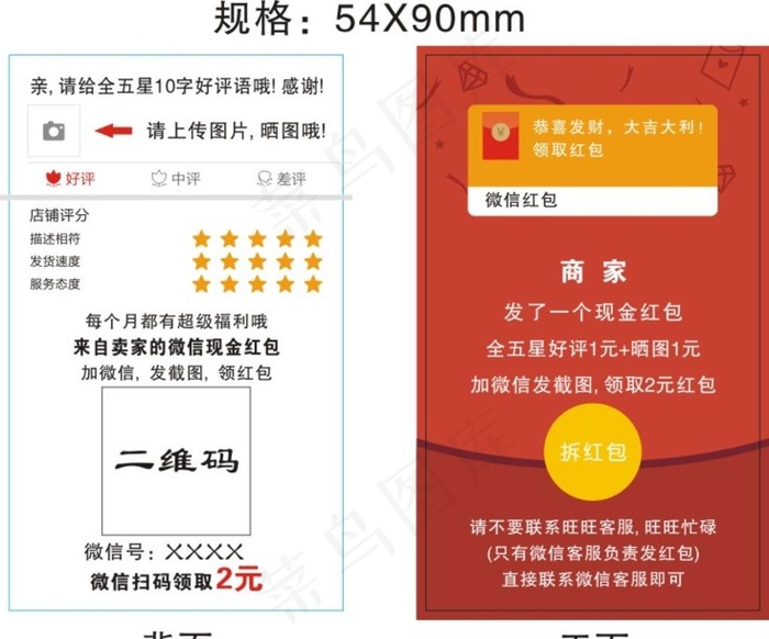 红菜鸟图库片cdr矢量模版下载