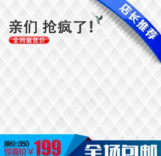 蓝色淘宝主图图片