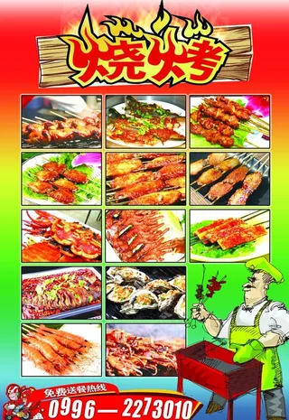 烧烤图片