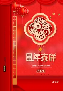 鼠年吉祥图片