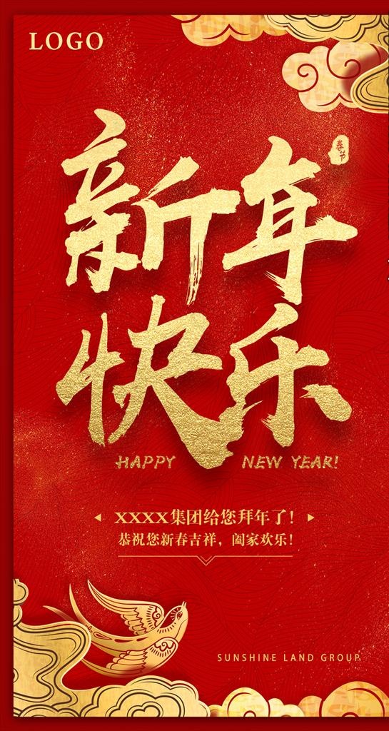 新年快乐海报图片