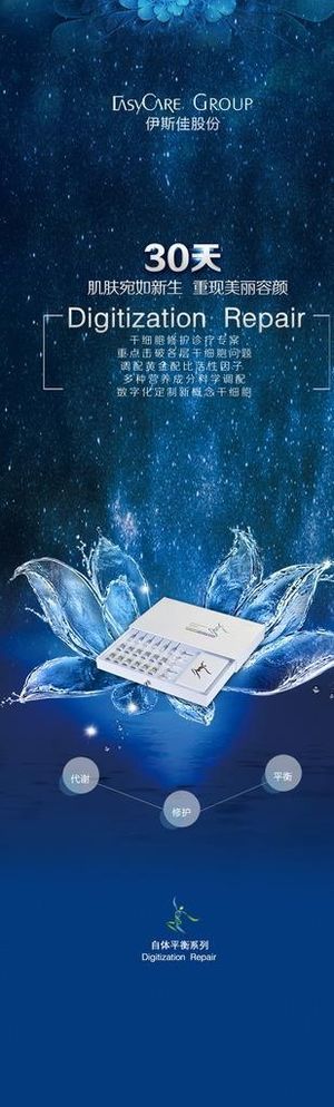 美容护肤  展架图片