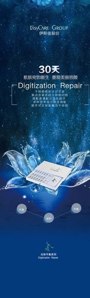 美容护肤  展架图片