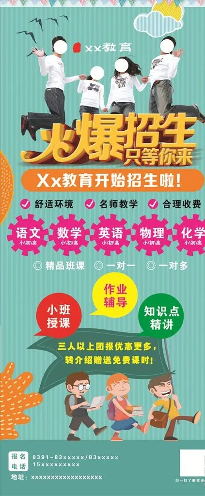招生展架图片cdr矢量模版下载