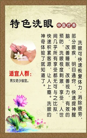 特色洗眼图片