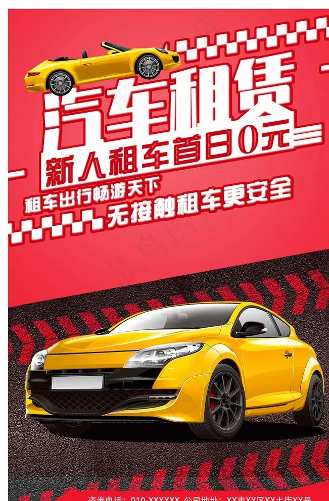 汽车图片(4724X7087(DPI:200))psd模版下载