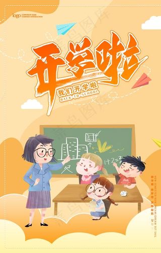 我们开学啦图片