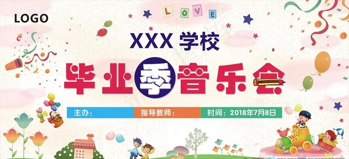 音乐会图片(2530X1230)cdr矢量模版下载