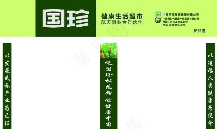 国珍招牌 门头图片cdr矢量模版下载