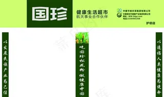国珍招牌 门头图片