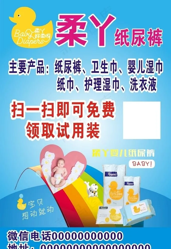 柔丫纸尿裤图片cdr矢量模版下载