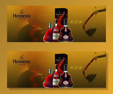 轩尼诗图片 轩尼诗图片