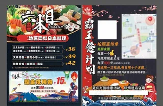 霸王餐传单图片