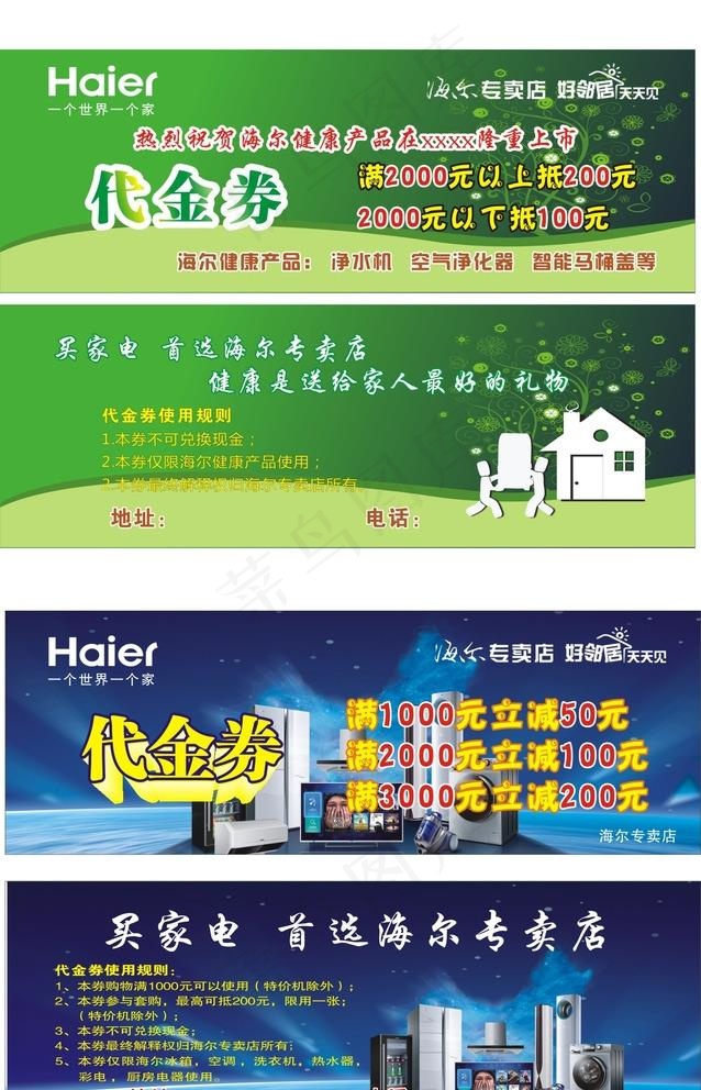 海尔图片cdr矢量模版下载