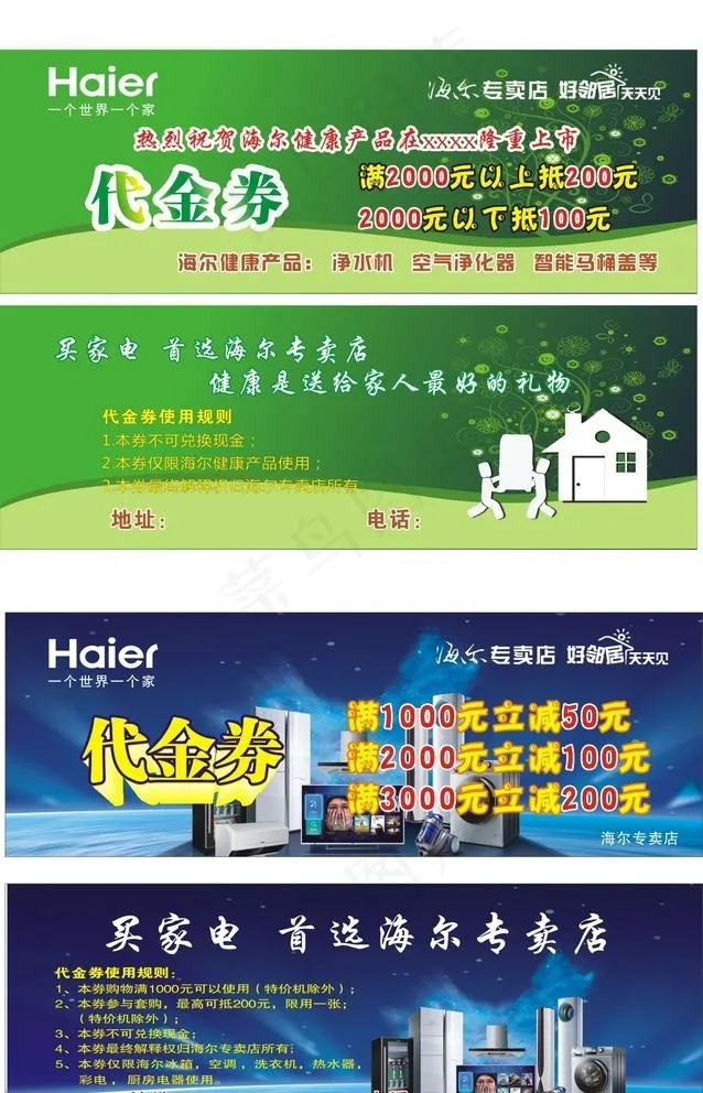 海尔图片cdr矢量模版下载