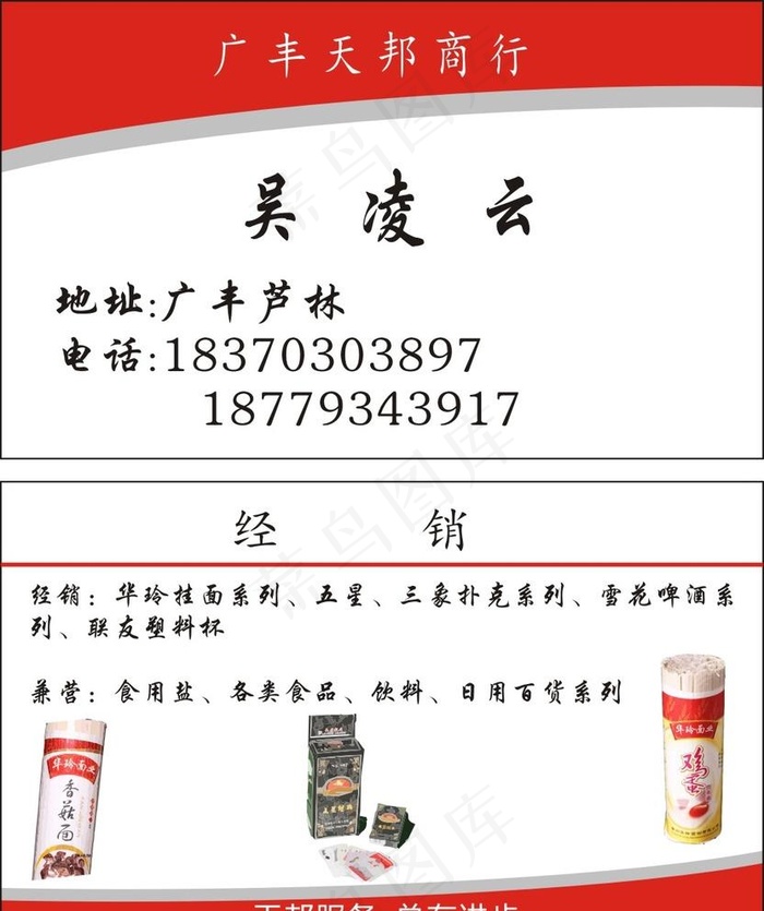 百货商行名片图片cdr矢量模版下载