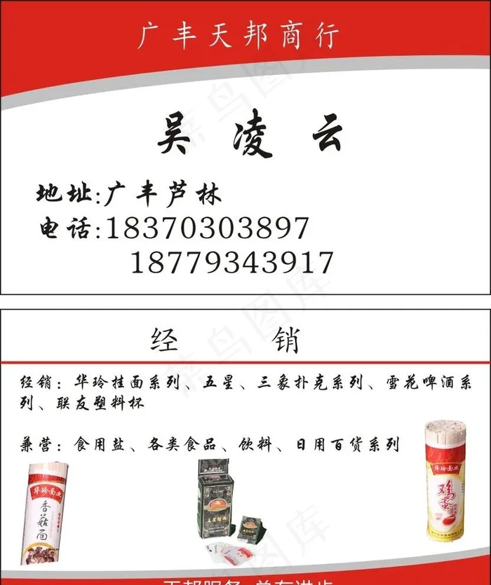 百货商行名片图片cdr矢量模版下载