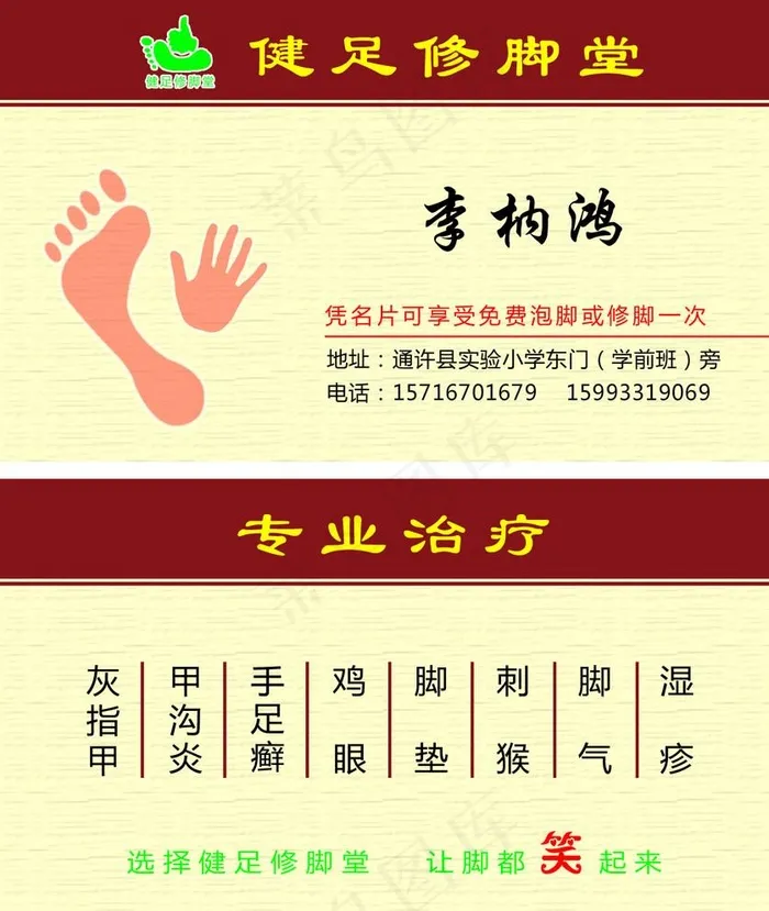 健足修脚堂图片psd模版下载